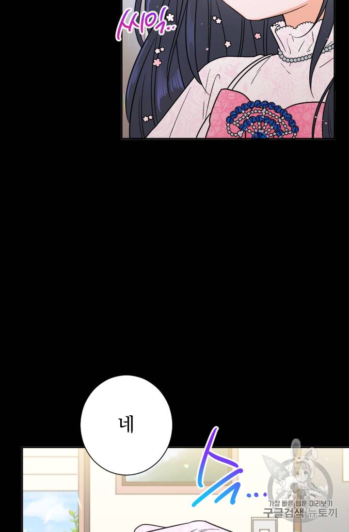 레이디 베이비 87화 61