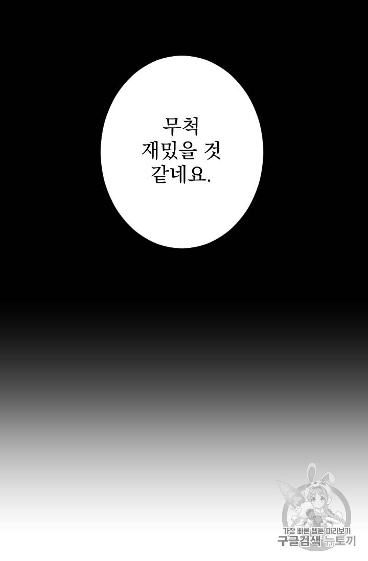 레이디 베이비 87화 64