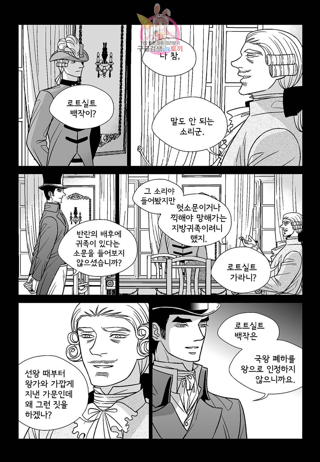 대리화가(완전판) 47화 2