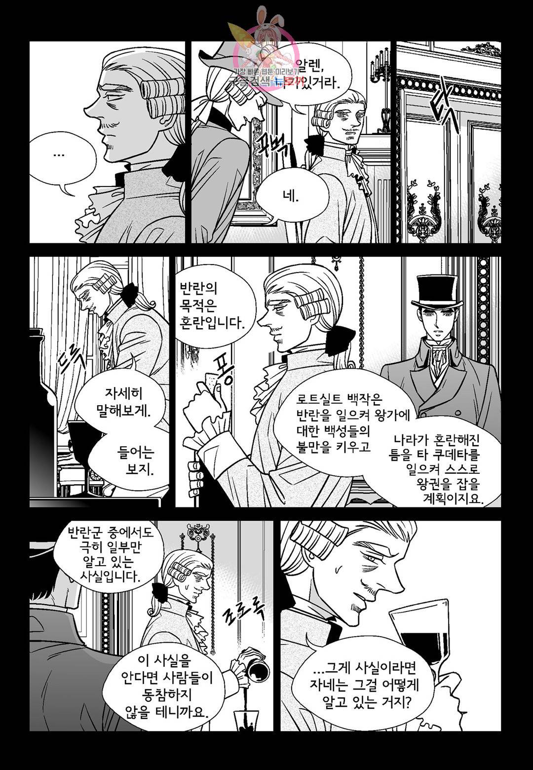 대리화가(완전판) 47화 3