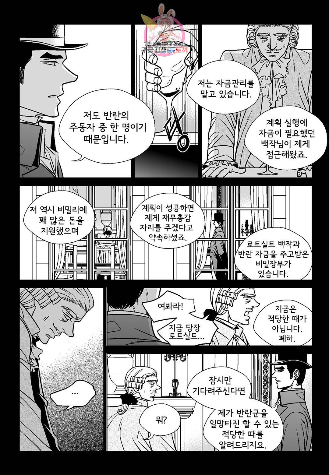 대리화가(완전판) 47화 4