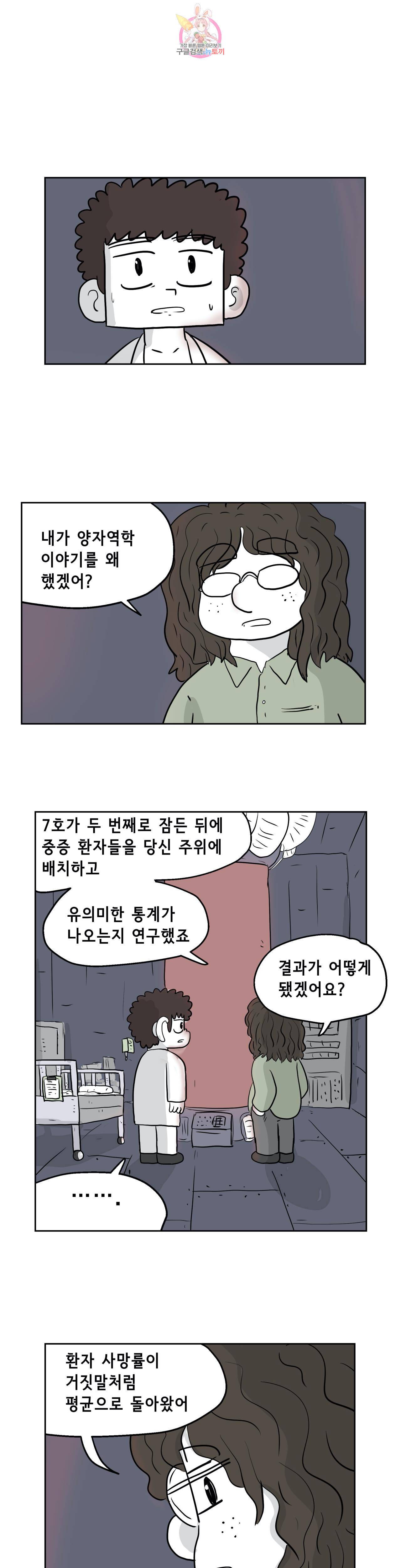 백억년을 자는 남자 67화 512일 후 1