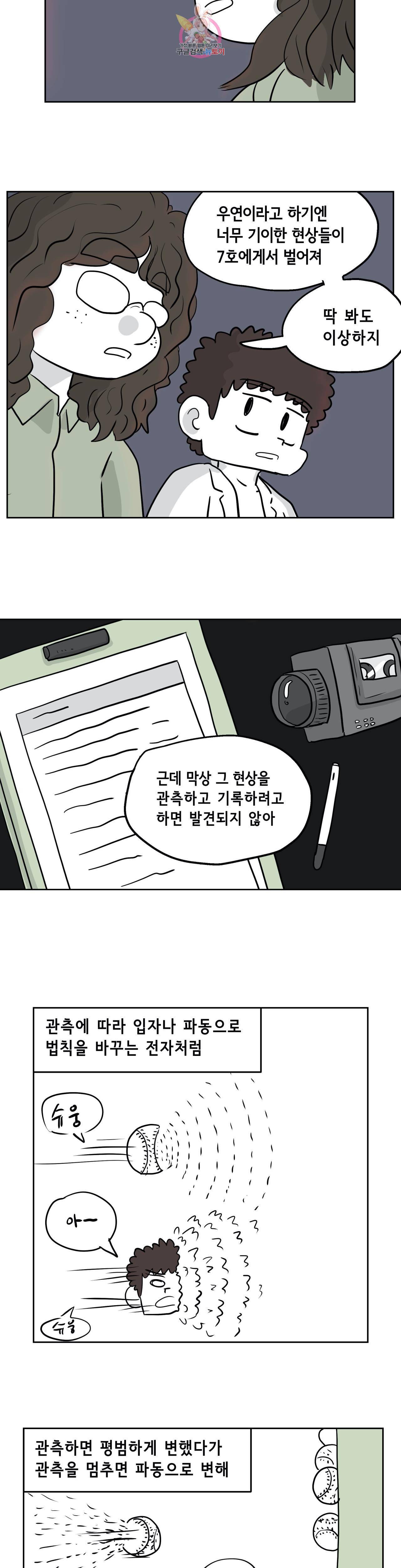 백억년을 자는 남자 67화 512일 후 2