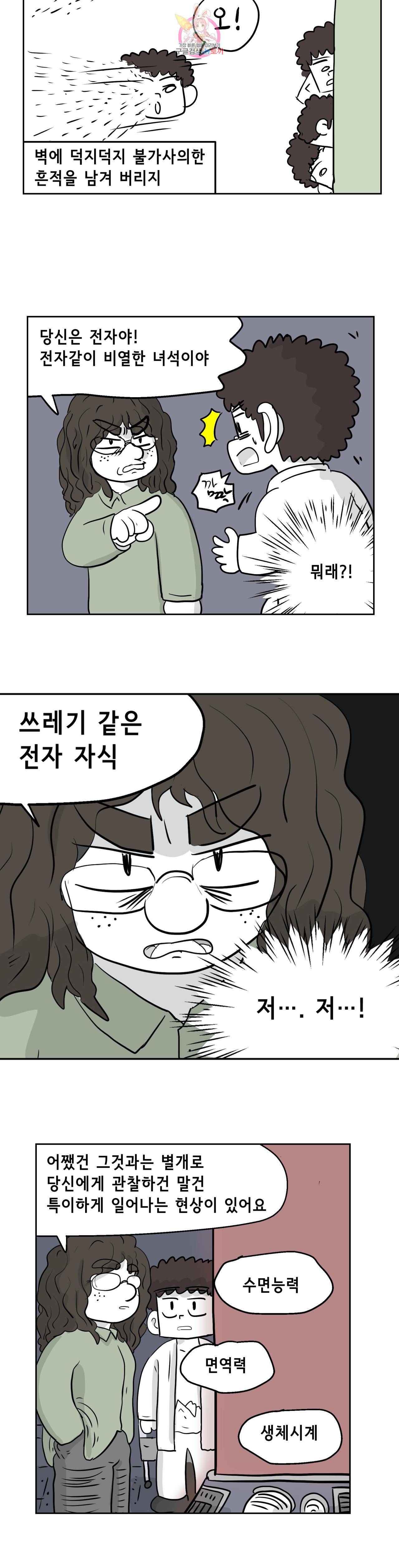 백억년을 자는 남자 67화 512일 후 3