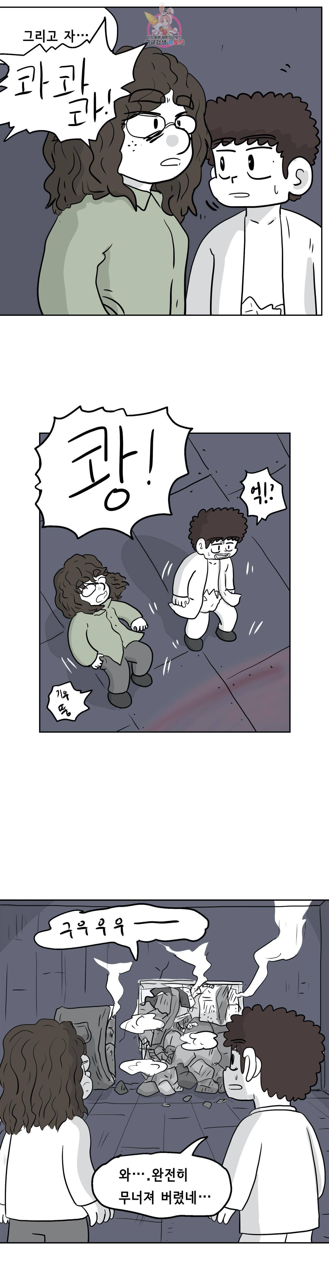 백억년을 자는 남자 67화 512일 후 4