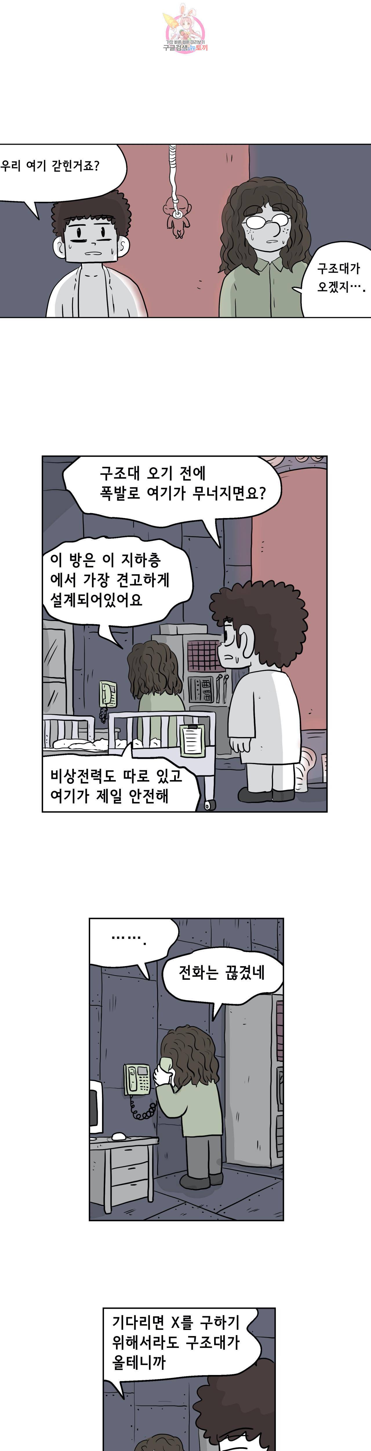 백억년을 자는 남자 67화 512일 후 5