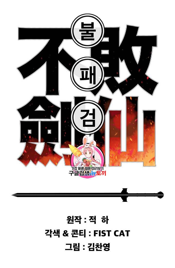 불패검선 6화 1