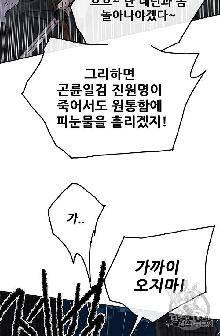 불패검선 6화 6