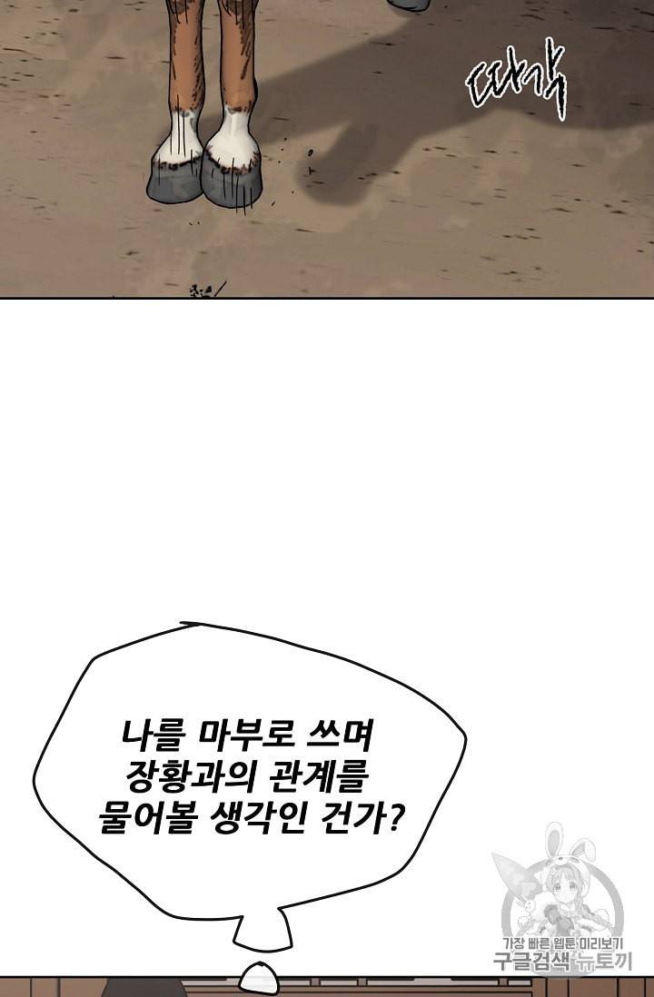 불패검선 18화 3