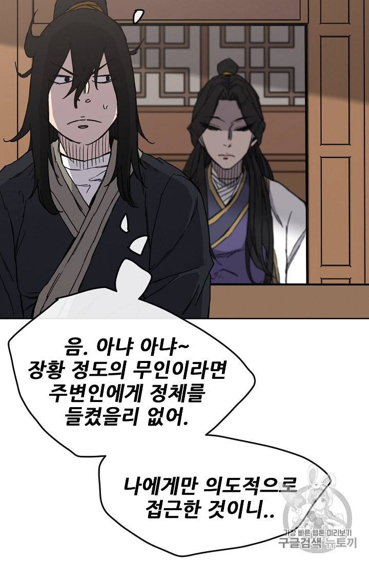 불패검선 18화 4