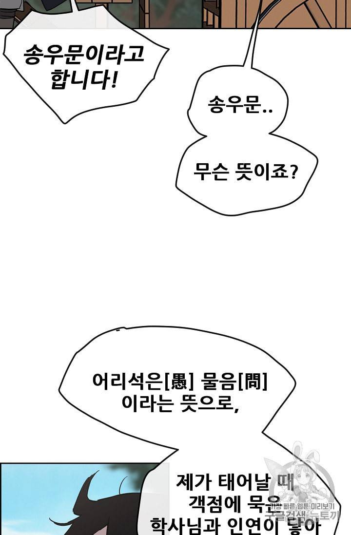 불패검선 18화 6