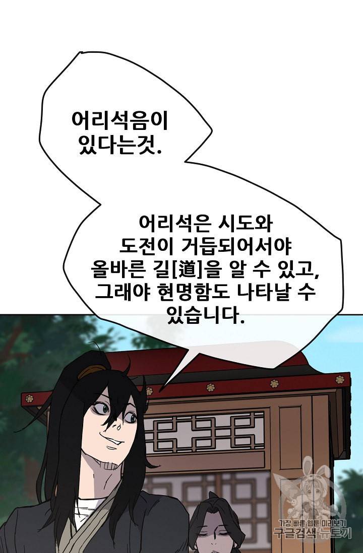 불패검선 18화 8