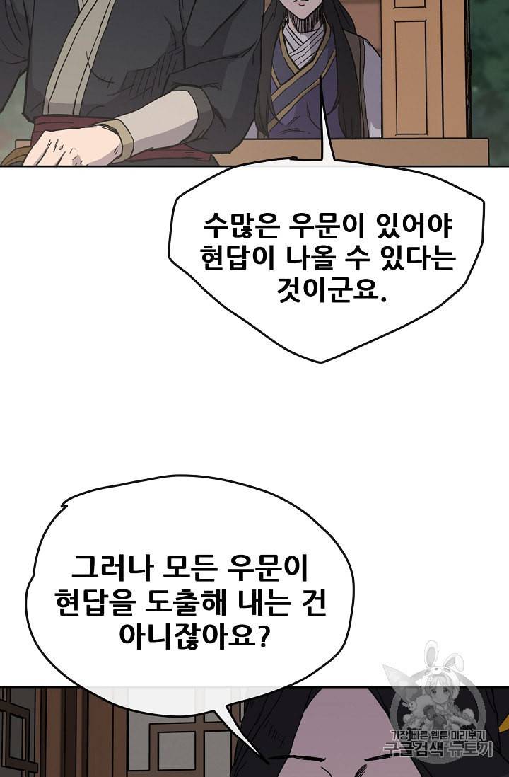 불패검선 18화 9