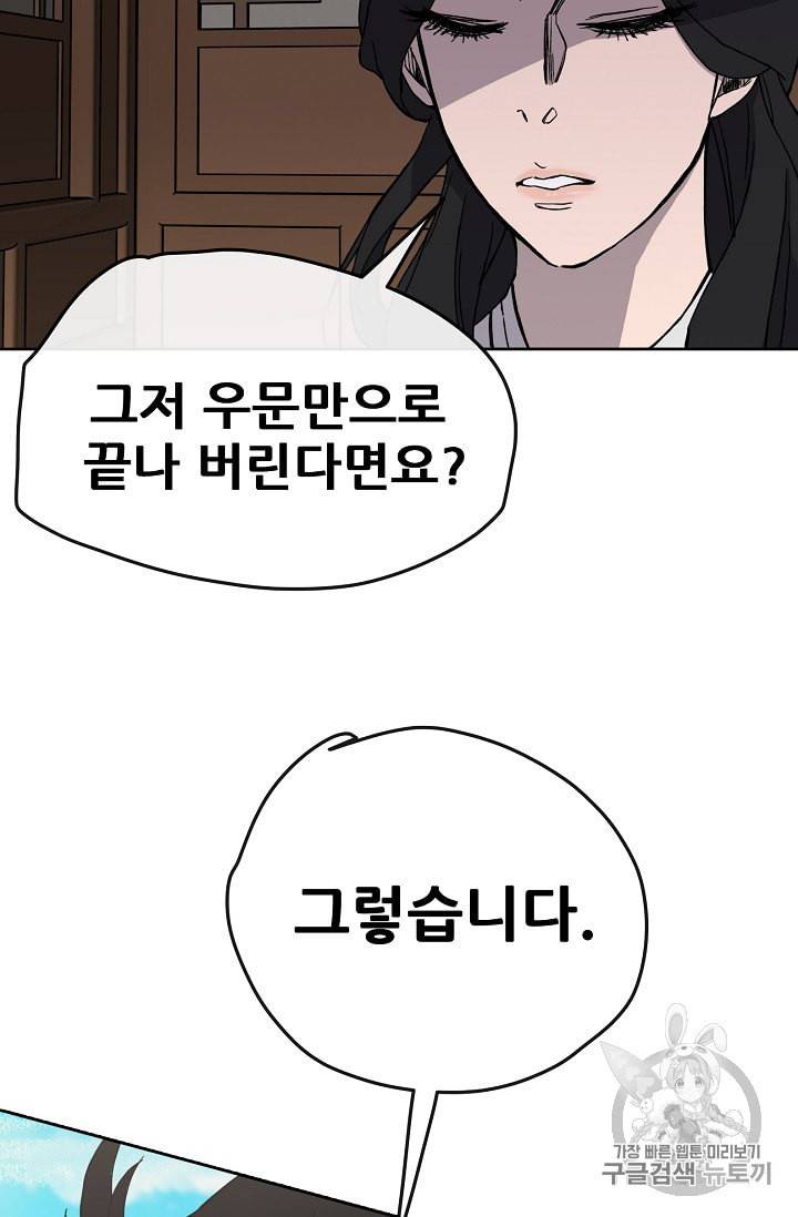 불패검선 18화 10