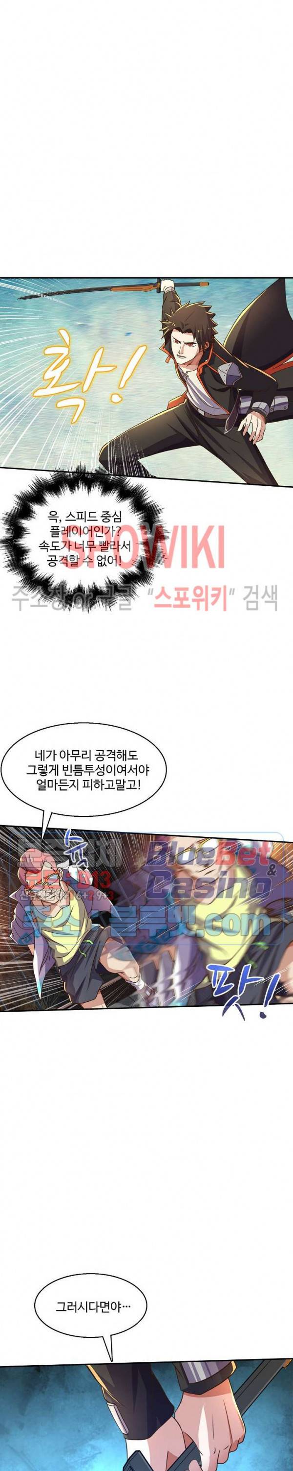 리셋하여 만렙 플레이어 44화 4