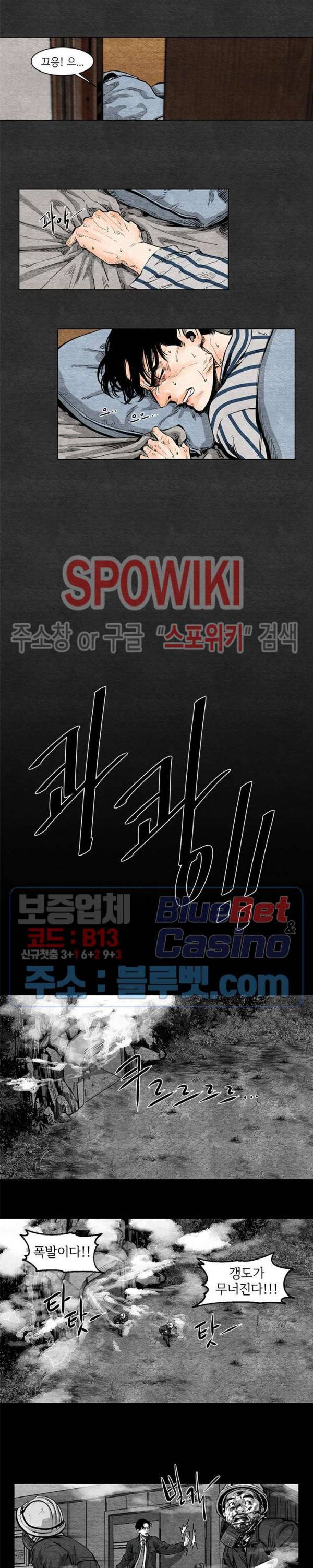 싱크홀 7화 4