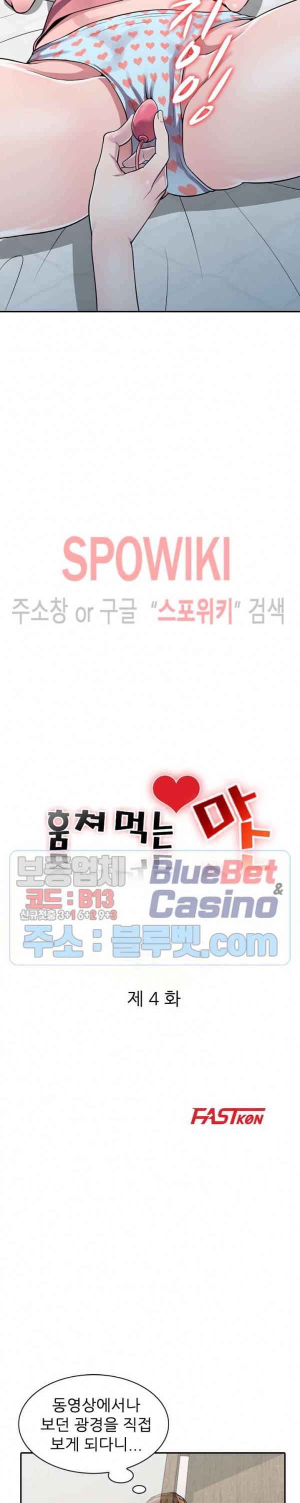 훔쳐먹는 맛 4화 3