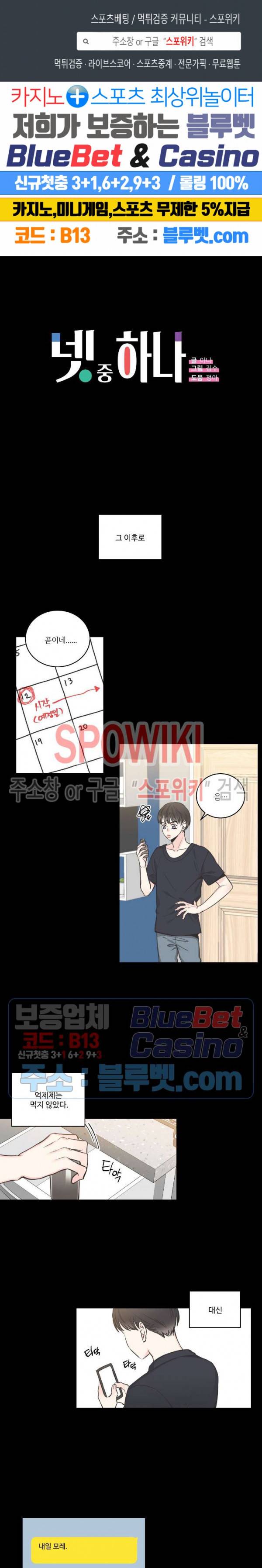 넷 중 하나 23화 1
