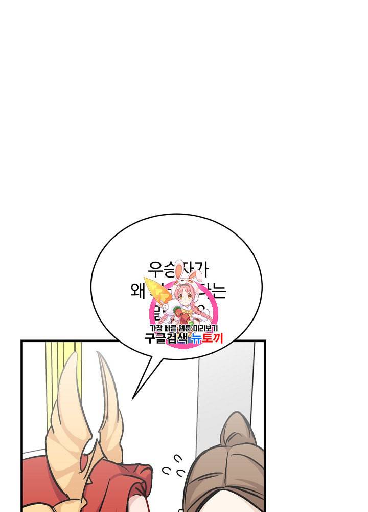 밥만 먹고 레벨업 29화 1