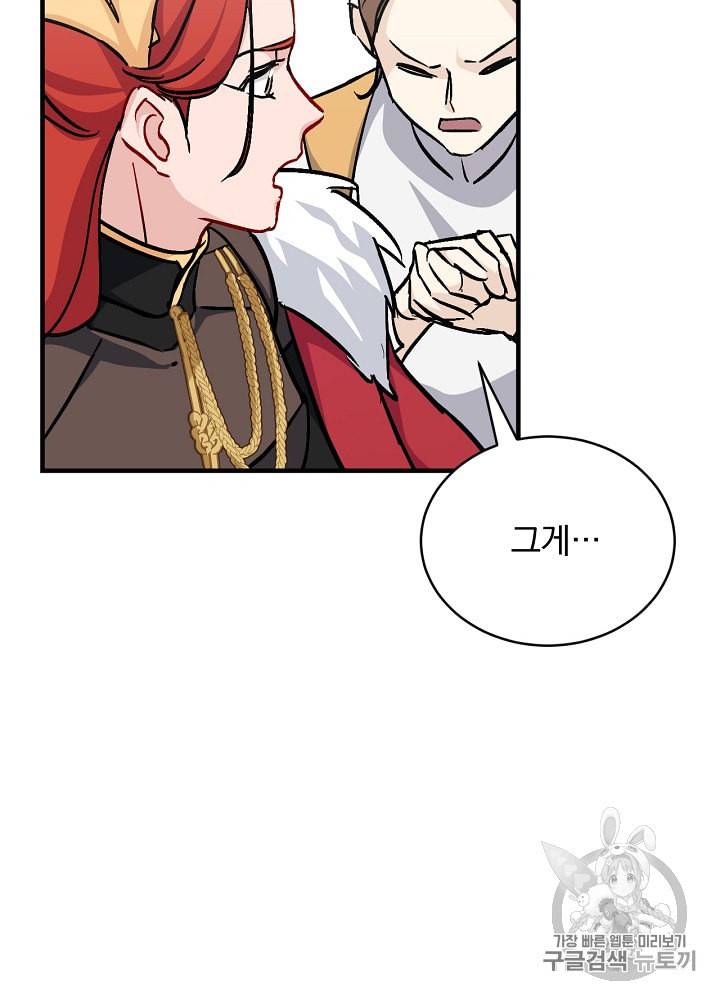 밥만 먹고 레벨업 29화 2