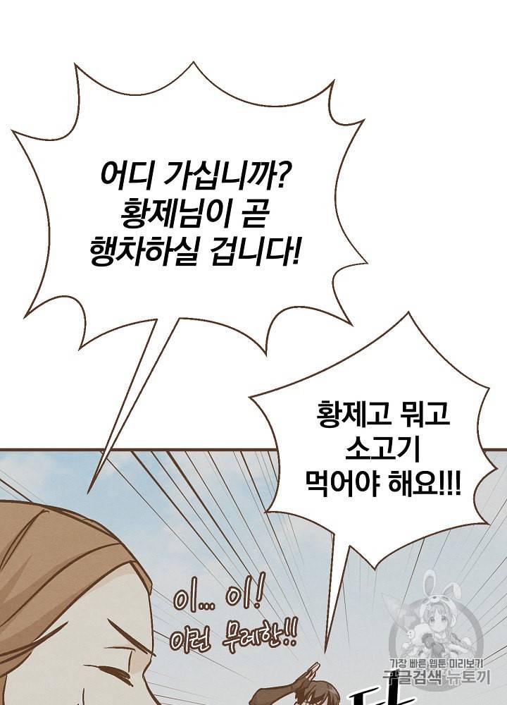 밥만 먹고 레벨업 29화 3