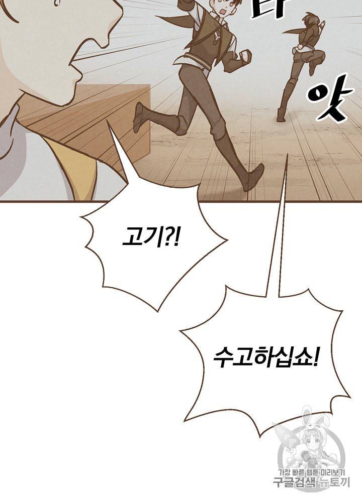 밥만 먹고 레벨업 29화 4