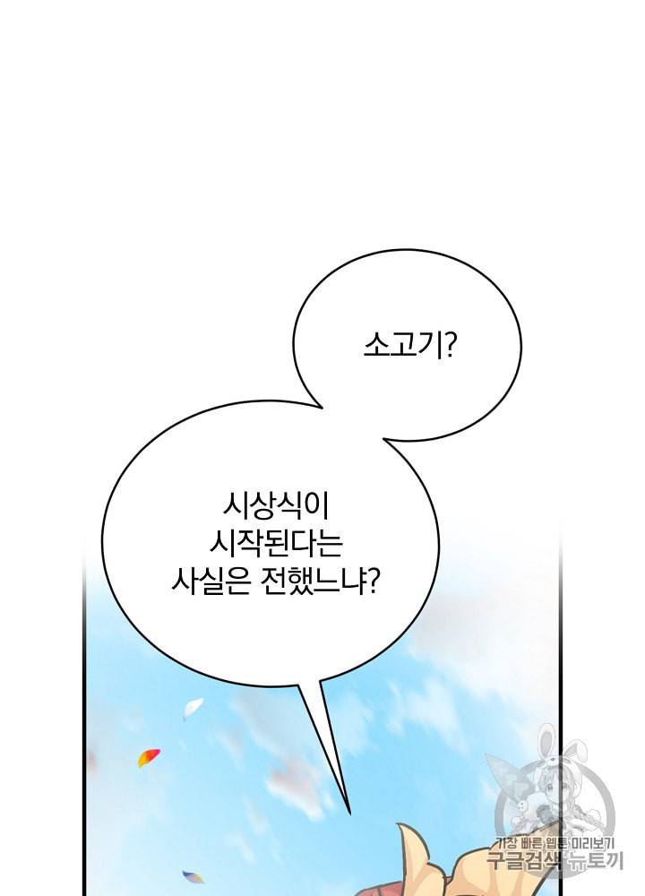 밥만 먹고 레벨업 29화 5