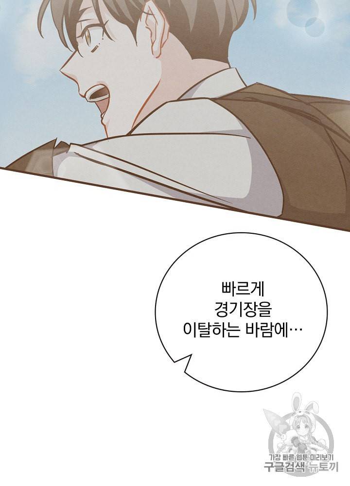 밥만 먹고 레벨업 29화 8