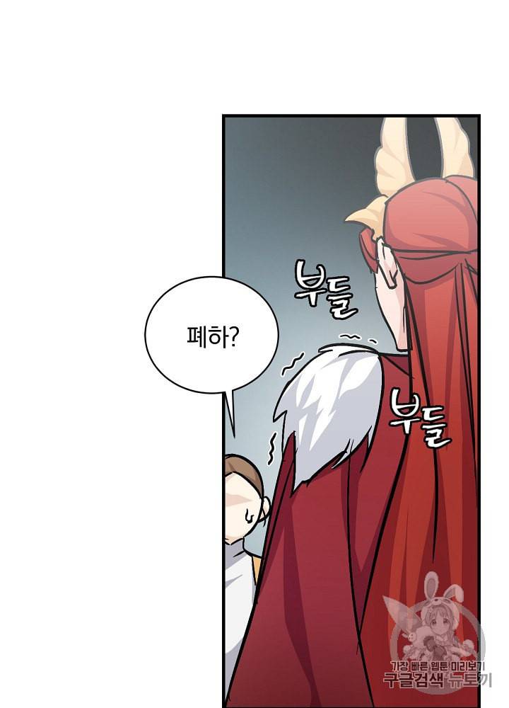 밥만 먹고 레벨업 29화 9