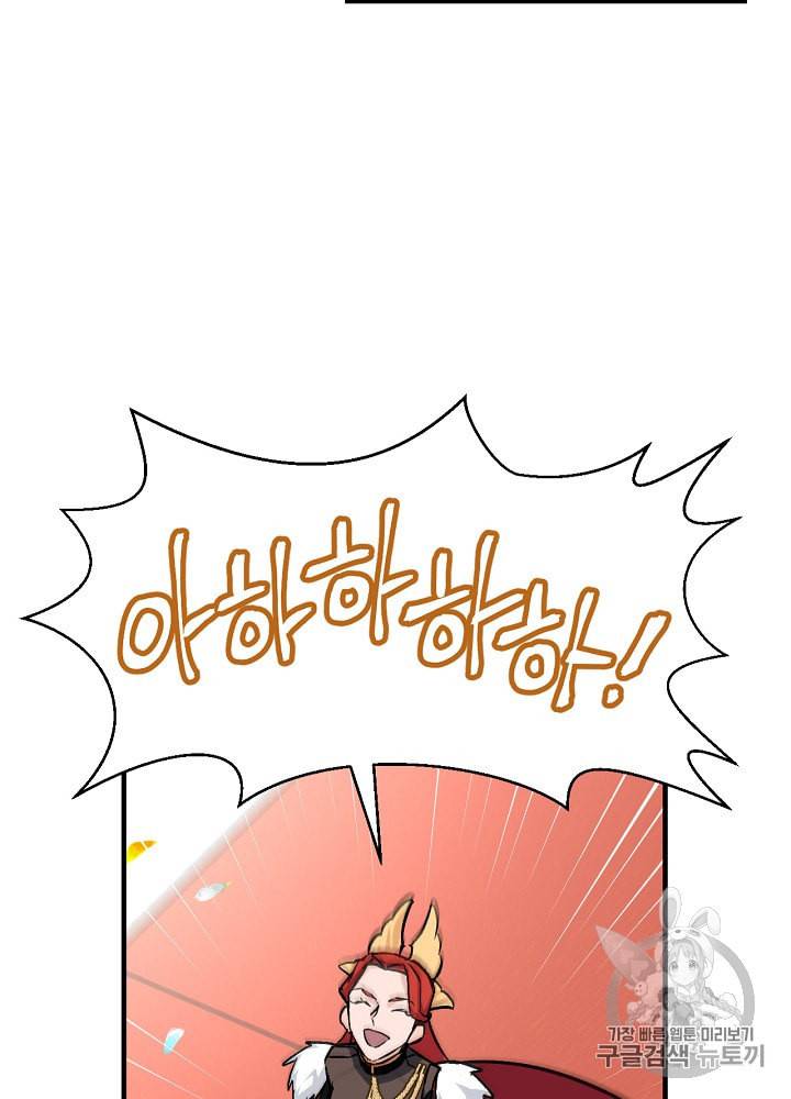 밥만 먹고 레벨업 29화 10