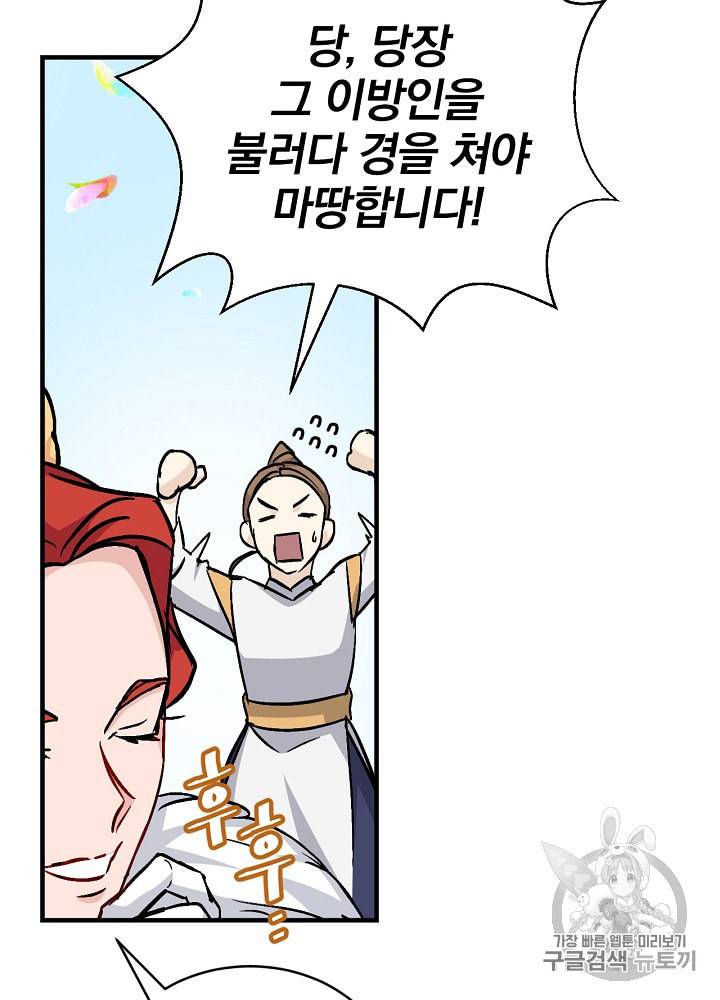 밥만 먹고 레벨업 29화 12