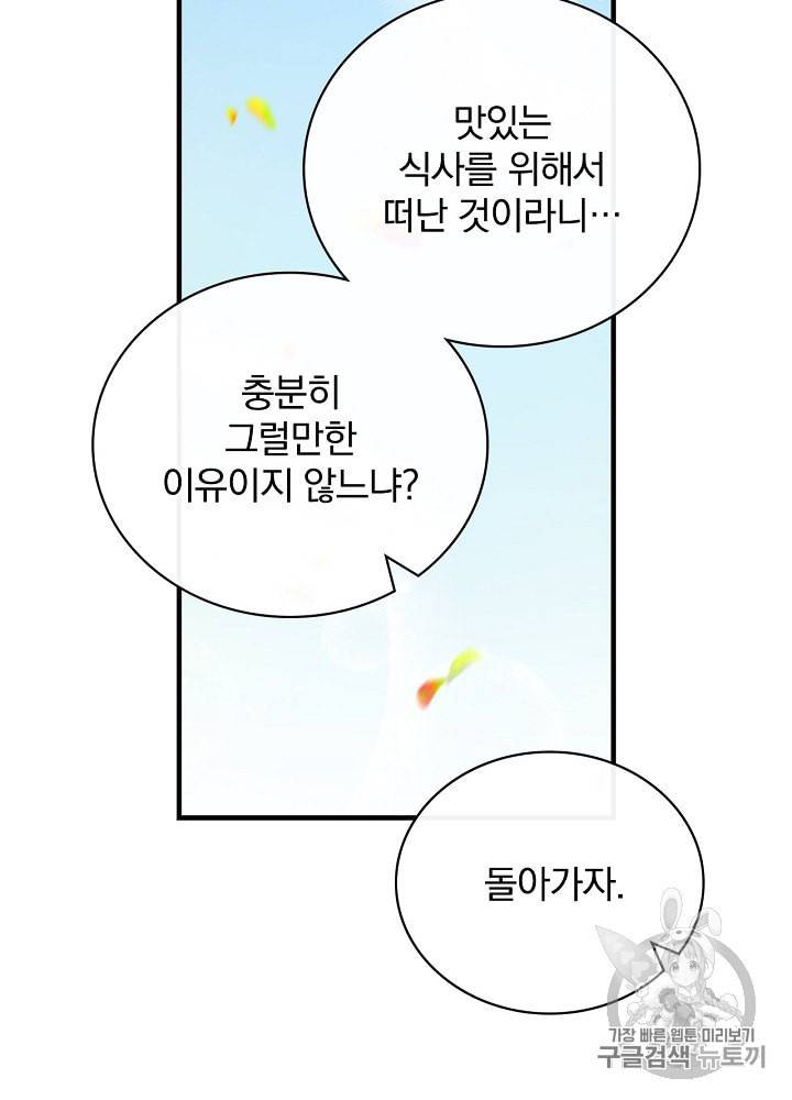 밥만 먹고 레벨업 29화 14