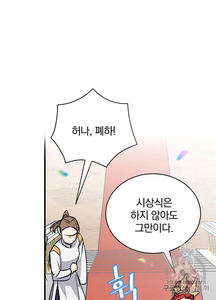 밥만 먹고 레벨업 29화 15