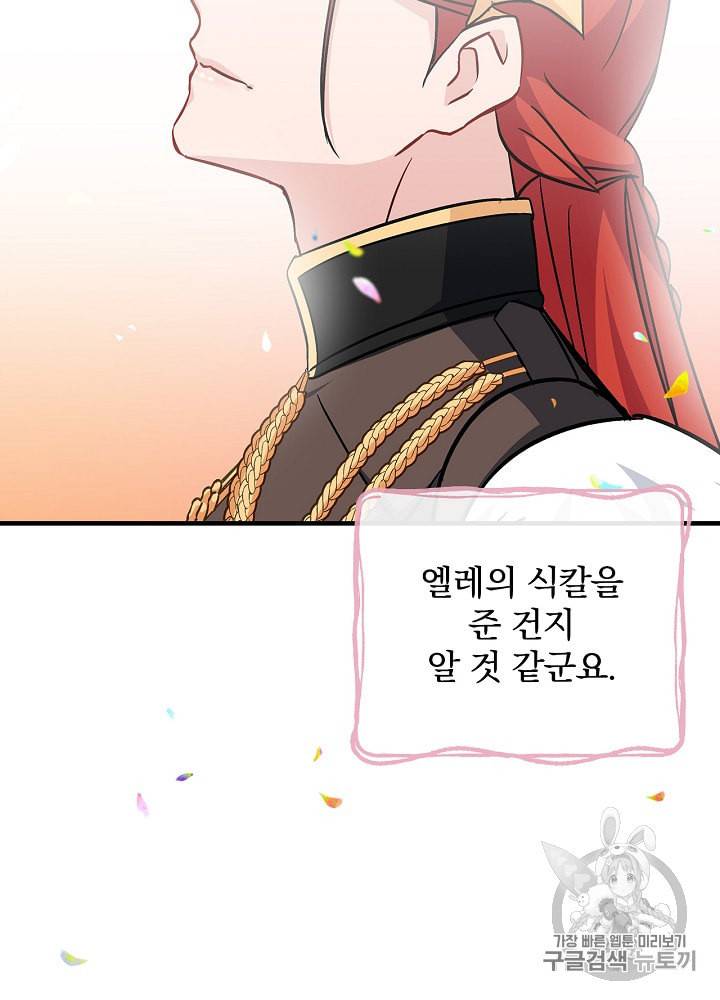 밥만 먹고 레벨업 29화 18