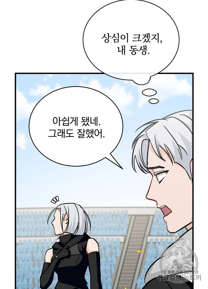밥만 먹고 레벨업 29화 23