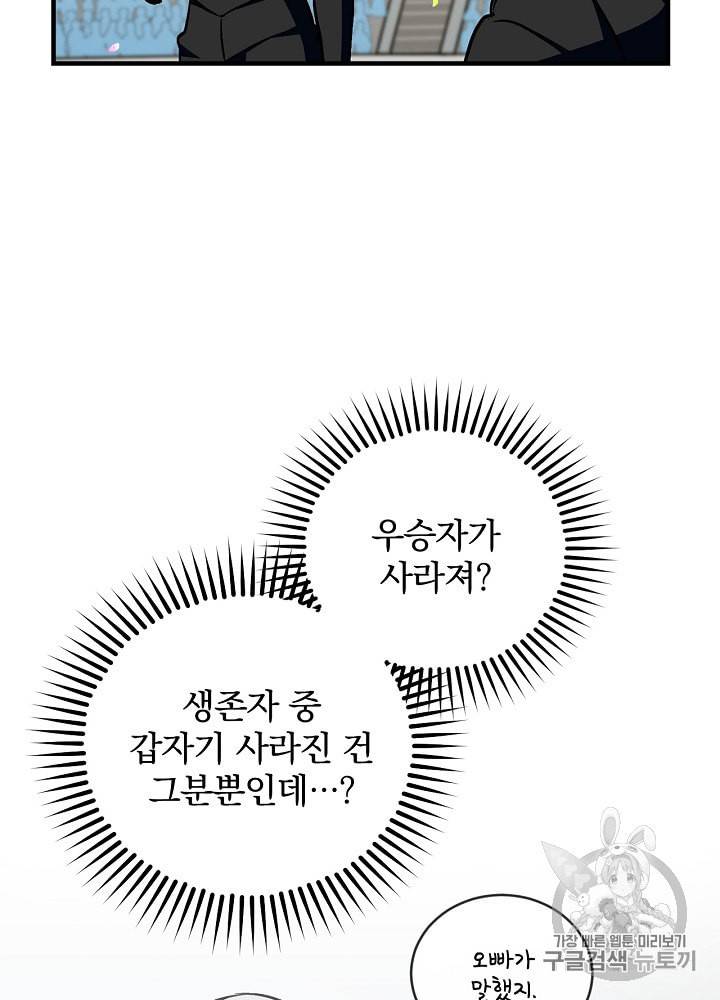 밥만 먹고 레벨업 29화 24