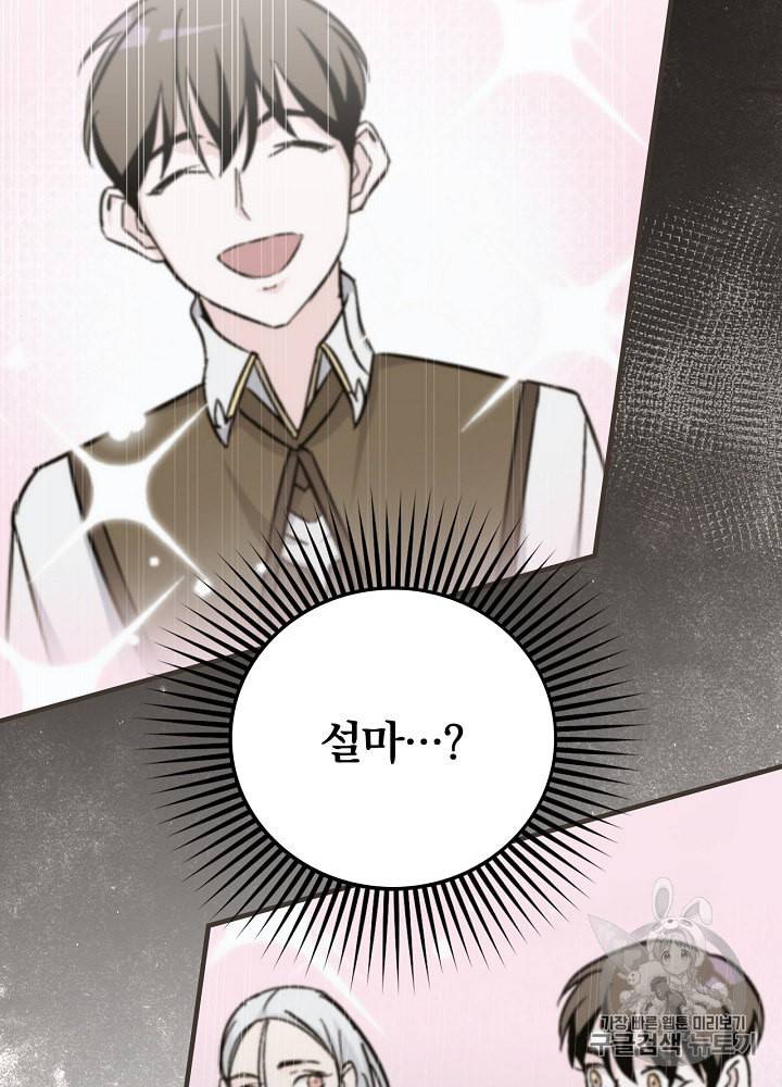 밥만 먹고 레벨업 29화 26