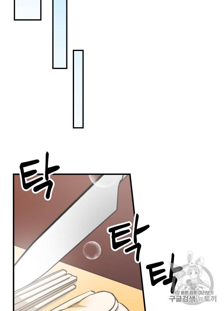 밥만 먹고 레벨업 29화 29
