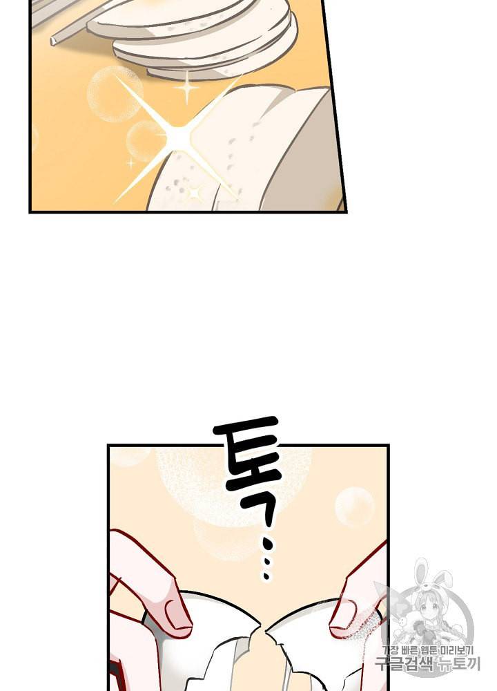 밥만 먹고 레벨업 29화 30