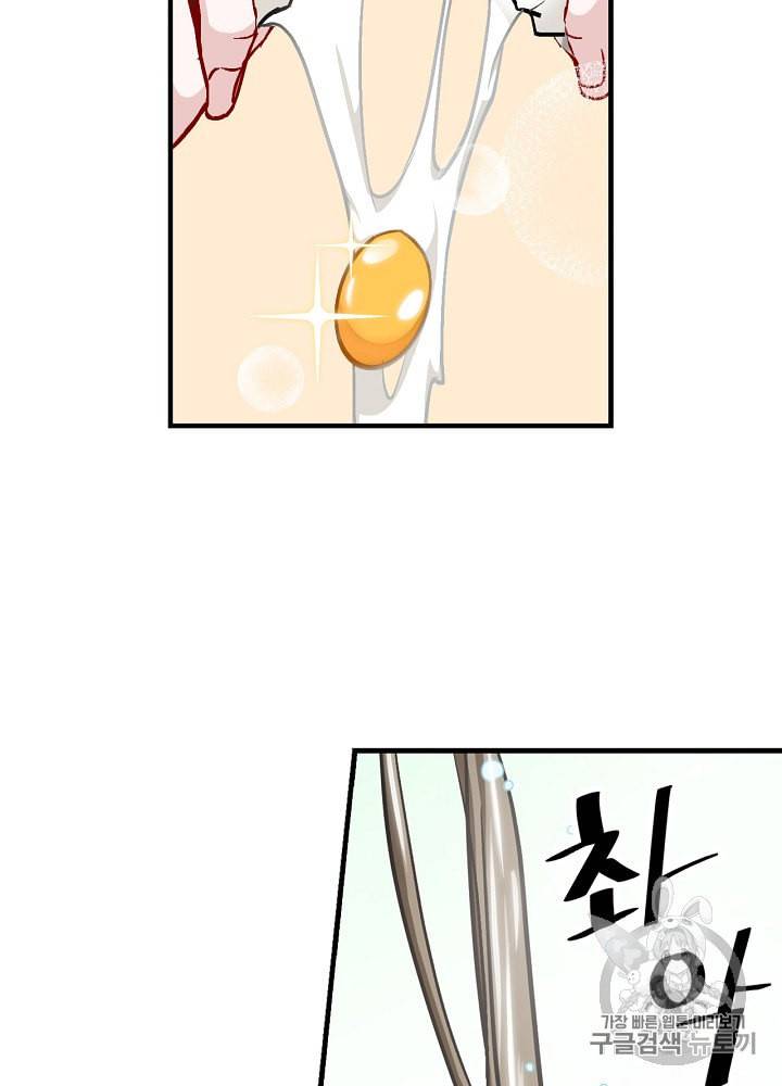 밥만 먹고 레벨업 29화 31