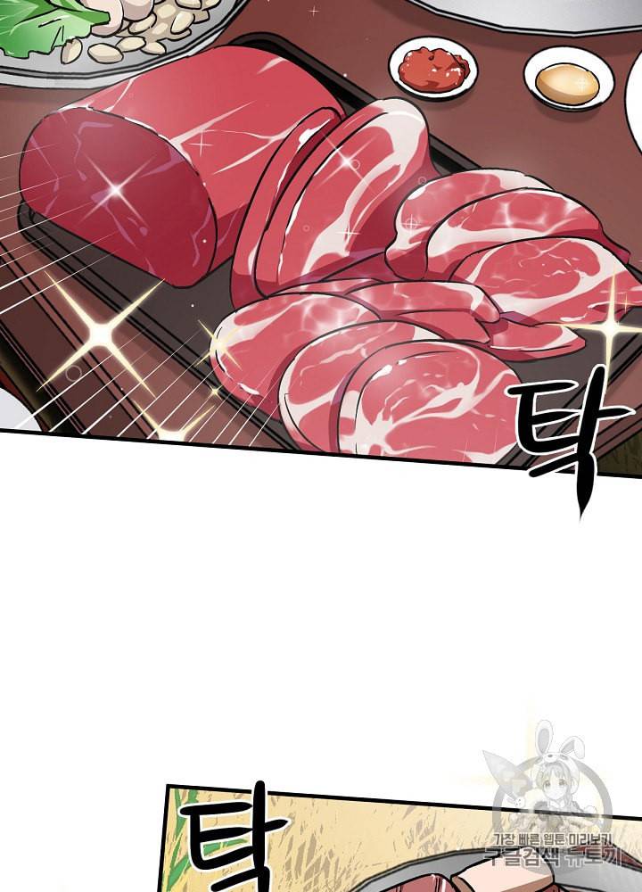 밥만 먹고 레벨업 29화 34