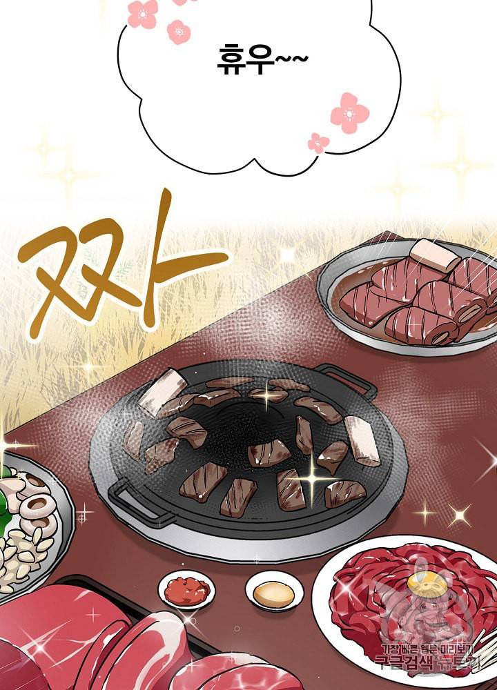 밥만 먹고 레벨업 29화 36