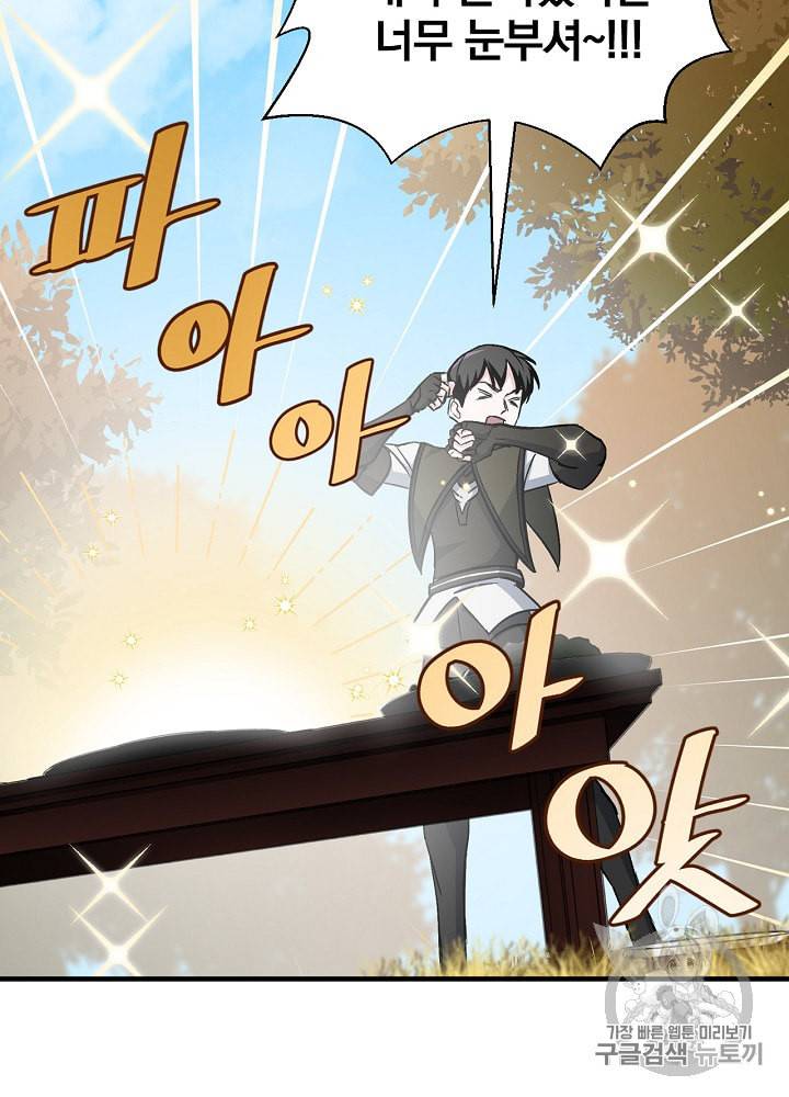 밥만 먹고 레벨업 29화 38