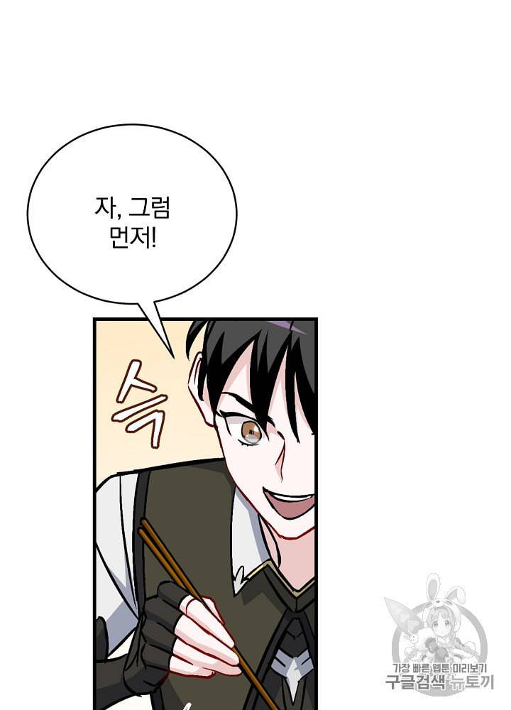 밥만 먹고 레벨업 29화 39
