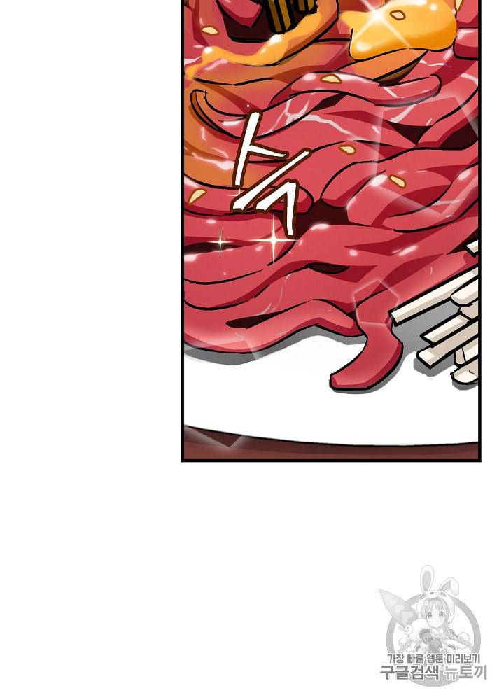 밥만 먹고 레벨업 29화 42