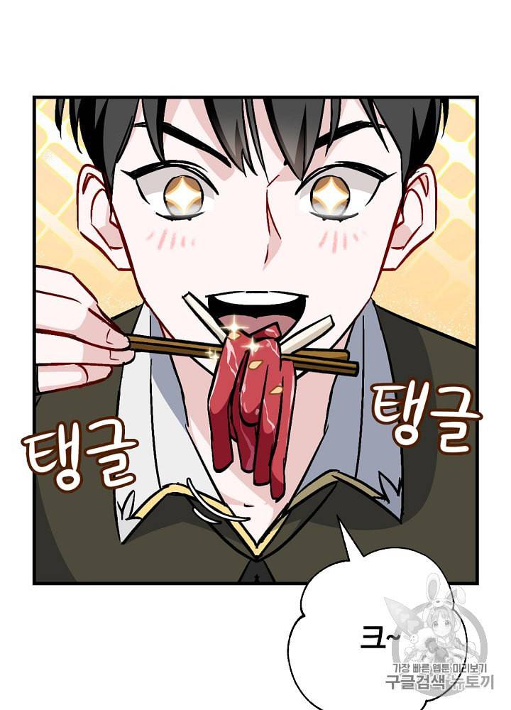 밥만 먹고 레벨업 29화 43
