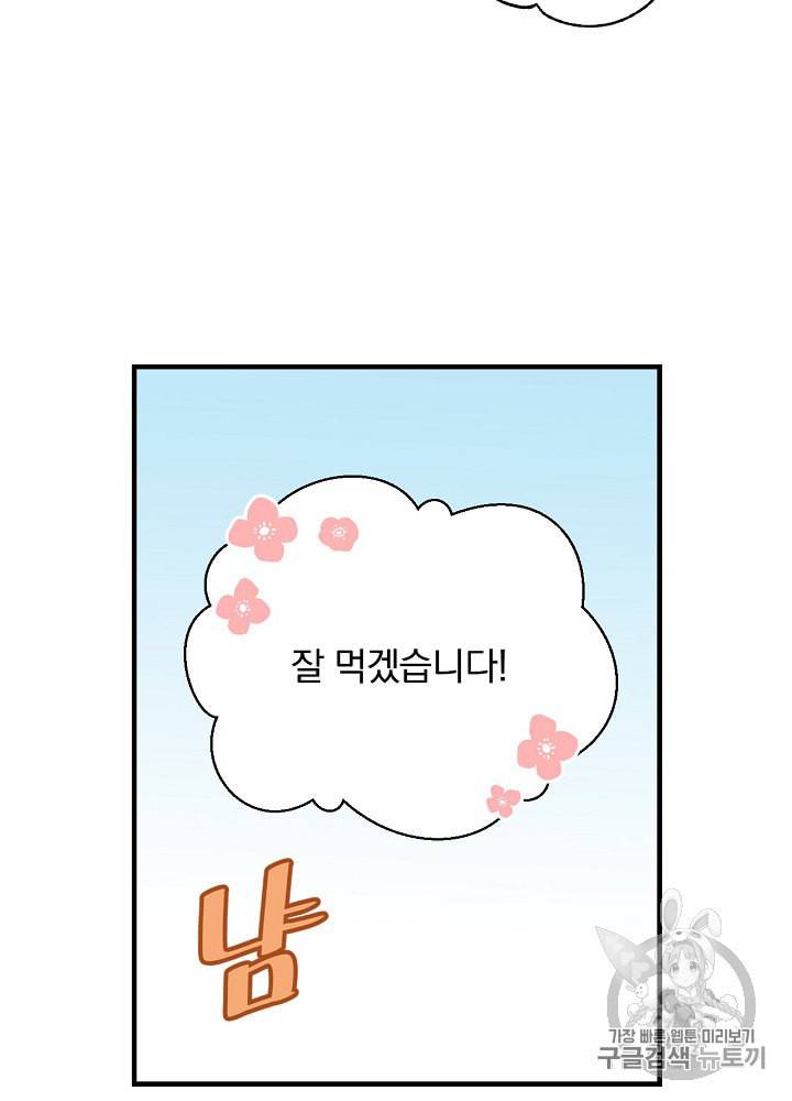 밥만 먹고 레벨업 29화 44