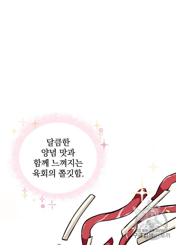 밥만 먹고 레벨업 29화 45