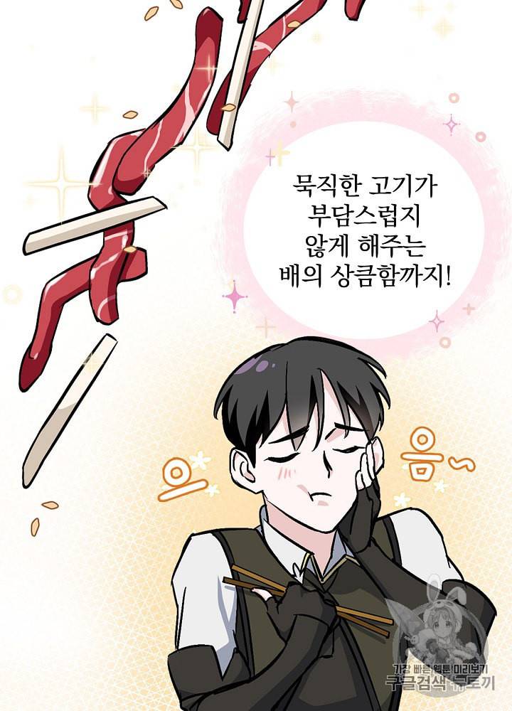 밥만 먹고 레벨업 29화 46