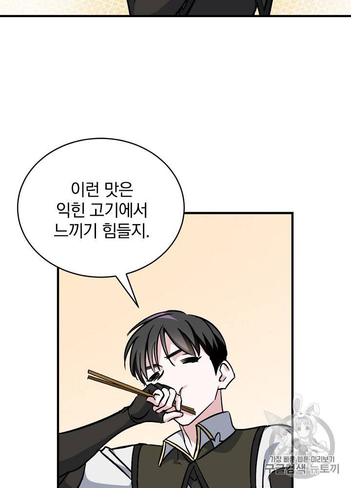 밥만 먹고 레벨업 29화 47